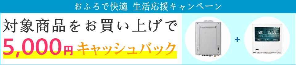 給湯器 アウトレットセール