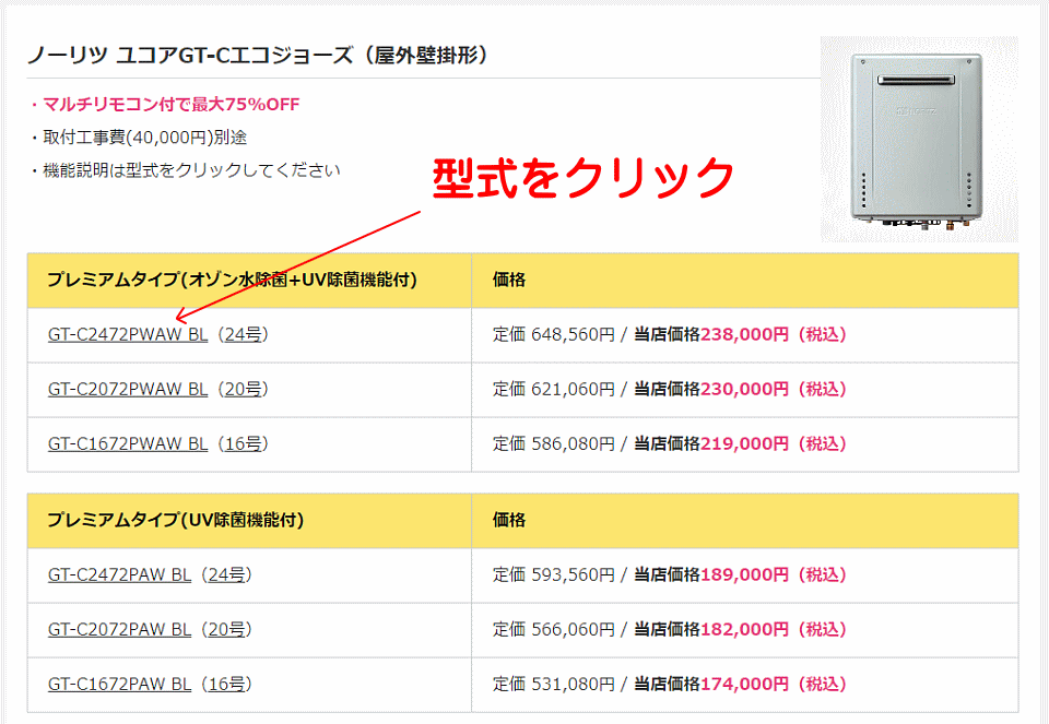 アイテックの工事費込みの総額費用