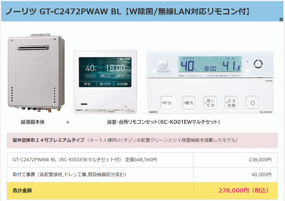 アイテックの工事費込みの総額費用