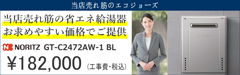 当店売れ筋のエコジョーズ給湯器