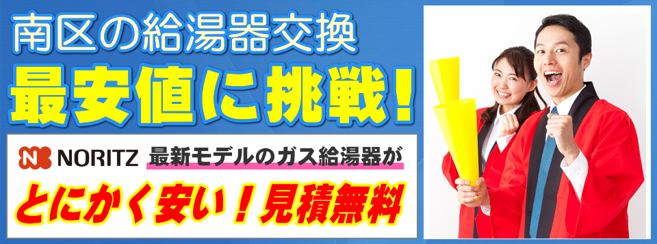 さいたま市南区の給湯器交換は【給湯器が安いアイテック】