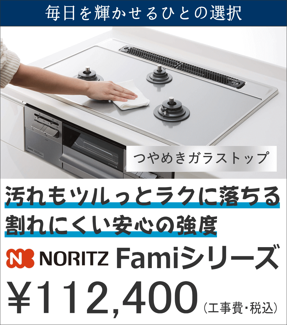 ノーリツのビルトインコンロ