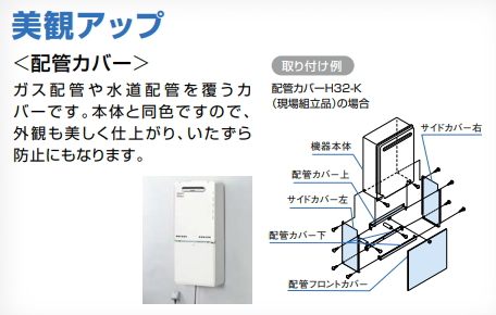 配管カバー