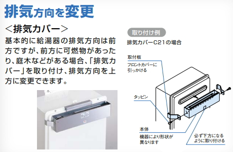 排気カバー