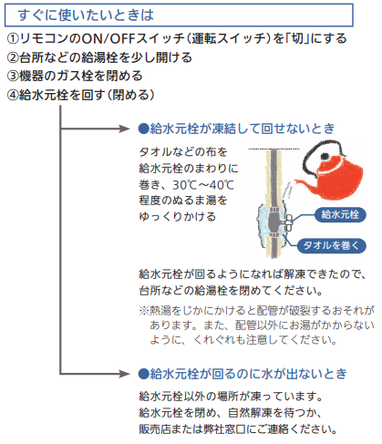 凍結した時の処置