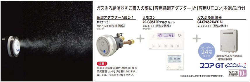 ノーリツ マイクロバブル用循環アダプター ガス給湯器部材 品名コード：0707491 ノーリツ MB2-1-SF 水回り、配管