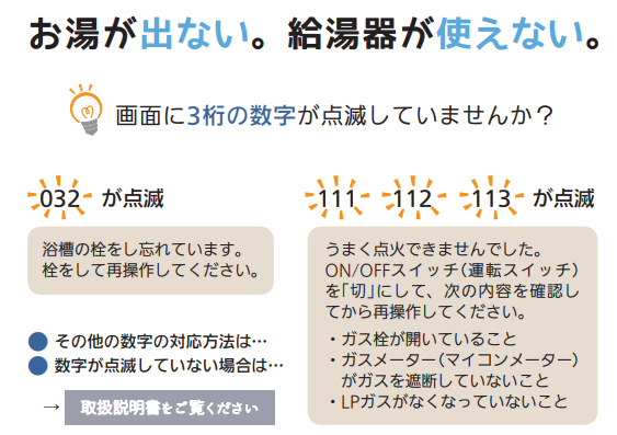 お湯が出ない。給湯器が使えない。