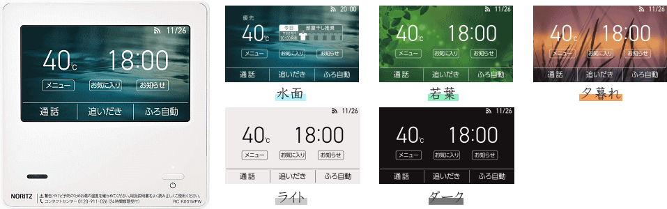 ノーリツ カラータッチパネルリモコン