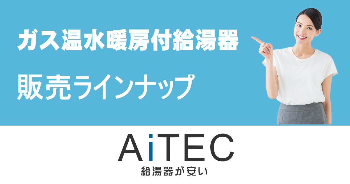 2022年最新海外 ノーリツ NORITZ GTH-2045AWX3H-TB-1BL ガス温水暖房付ふろ給湯器 暖房付きふろ給湯器 